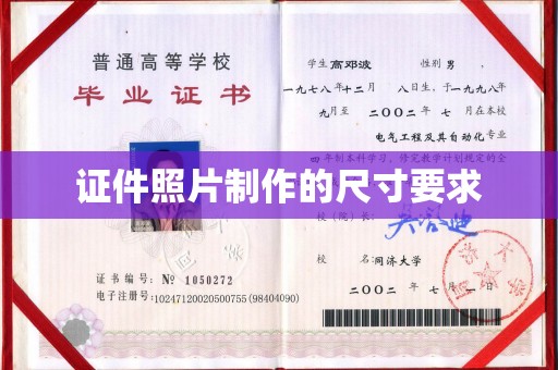 文登证件照片制作的尺寸要求