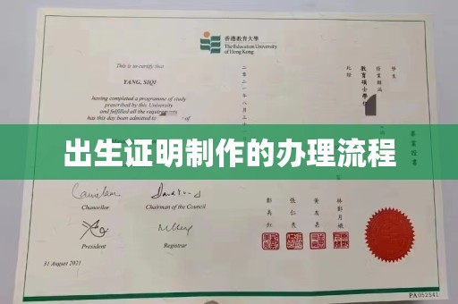 文登出生证明制作的办理流程