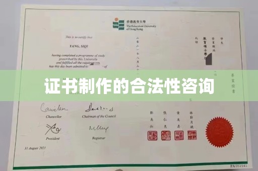 文登证书制作的合法性咨询