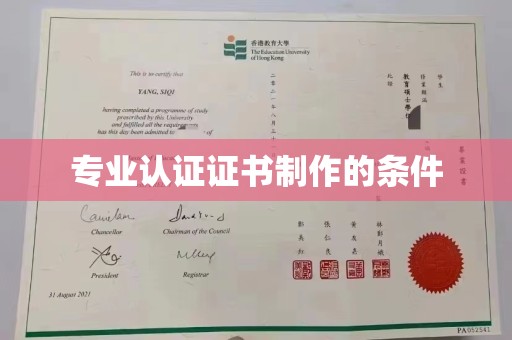 文登专业认证证书制作的条件